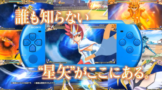 PSP圣斗士星矢Ω首段TVCM公开