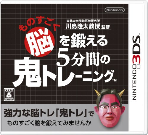 3DS脑锻炼 5分钟魔鬼训练日版游戏封面包装公开