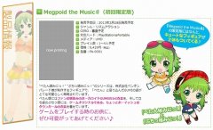 PSP《Megpoid the music》限定版特典公开