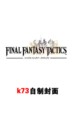 最终幻想战略版狮子战争 v2.3.0 ios版下载