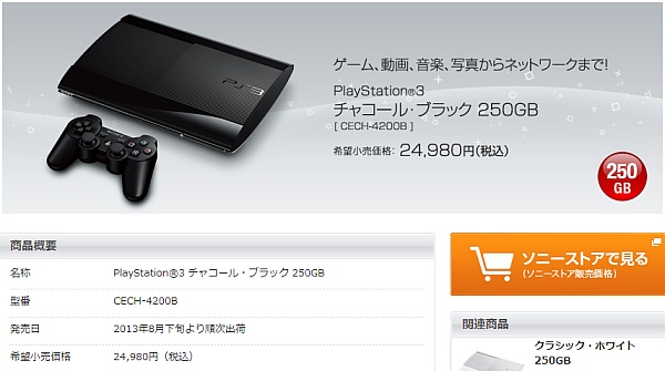 ps3新型号「CECH-4200B」8月下旬发售